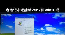 苹果电脑笔记本安装Win7系统教程（详细步骤让你轻松运行Windows7）