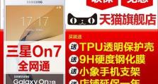 三星On7信号强度如何？（详细解析三星On7手机信号质量）