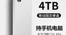 固态移动硬盘十大排名及评测（探索最佳移动存储解决方案，为您挑选最适合的固态移动硬盘）