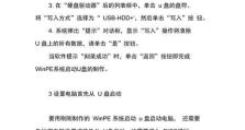 用苹果手机制作PEU盘装系统教程（简明教程帮助你轻松完成系统安装）