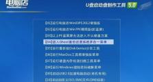 使用U盘装系统教程（简明易懂的联想老一体机U盘装系统指南）