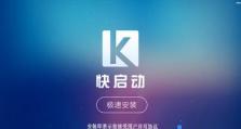 金狐启动U盘制作教程（一键搞定，简单快捷的启动盘制作方法）