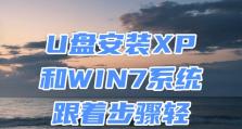 使用U盘重装Win7系统教程（轻松安装Win7系统，快速恢复电脑最佳状态）
