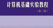 计算机教程入门基础知识详解（从零开始学习计算机的关键概念和技能）