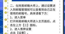 轻松建立自己的电子邮箱教程（一步步教你如何创建个人邮箱，让你与世界连接起来）