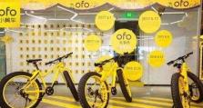 不付款的后果（ofo欠费问题的影响和解决方法）