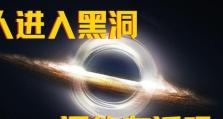 黑洞（人类探索黑洞中的奥秘，）