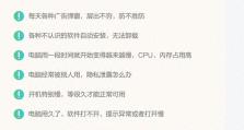 深度清理电脑C盘，释放存储空间（了解如何清理电脑C盘无用的东西，让电脑更流畅运行）