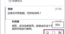 使用Word去掉批注和修订的完整教程（轻松掌握Word批注和修订删除方法）