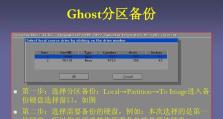 GHO系统教程（全面解析GHO系统的特点和使用方法，助您提升工作效率）