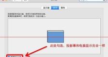 详解苹果笔记本的设置教程（轻松掌握苹果笔记本的个性化设置技巧）