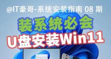 使用U盘升级系统的完整教程（简单易行的U盘升级操作，让你的系统焕然一新）