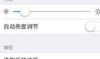 苹果手机自动亮度调节在哪里,揭秘苹果手机自动亮度调节的生成原理与设置方法