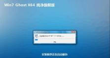 快速安装Win7系统教程（简化安装流程、节省时间的Win7系统一键Ghost安装教程）