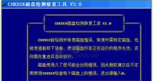 华硕电脑自动修复磁盘错误的神奇功能（解决电脑磁盘错误，让华硕电脑更稳定）