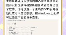 解读电脑错误代码“DNSProbeFinishedNoInternet”（深入了解DNSProbe错误的原因和解决方法）