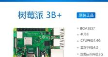 树莓派电脑硬盘安装教程（轻松学会在树莓派上安装硬盘并扩展存储容量）