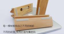 如何使用平板电脑原木支架进行安装？（简单实用的平板电脑支架安装教程）