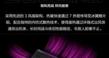掌握魔霸新锐电脑，畅享高效生活（详解魔霸新锐电脑的使用技巧和注意事项）