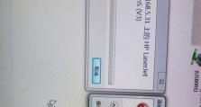 云电脑打印机显示错误的解决方法（如何应对云电脑打印机显示错误信息，帮助您顺利完成打印任务）