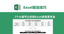 电脑打报告表格排版教程（让你的报告表格排列有序如行云流水）