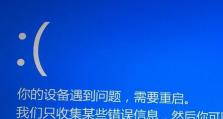 电脑蓝屏显示网络连接错误解决方案（网络连接错误导致电脑蓝屏？快来了解如何解决！）