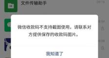 微信电脑支付错误及解决方案（解析微信电脑支付常见错误和如何解决）