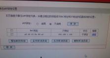 电脑绑定MAC地址错误的原因及解决方法（详解电脑绑定MAC地址错误的常见原因和解决办法）