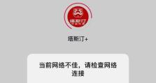 电脑网络错误678的原因及解决办法（网络连接失败，你是否遭遇了错误678？）
