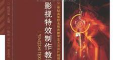 电脑影视特效入门教程（掌握关键技能，打造惊艳特效）
