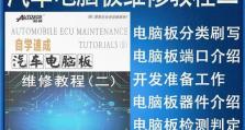 电脑电源维修教程-解决你的电力问题（电源故障排除、维修和更换，让你的电脑恢复正常运行）