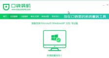 如何在新电脑上安装XP系统（简易教程，快速上手）