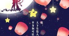 电脑设计教程（轻松掌握海报设计技巧，让节日更加璀璨夺目）