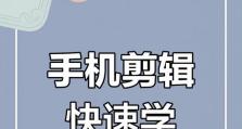 电脑纯文字滚动字幕教程（利用电脑技巧，轻松制作滚动字幕效果）