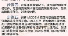 解决电脑连接宽带显示错误的方法（一步步教您如何解决电脑连接宽带显示错误）