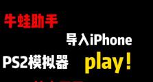 电脑牛蛙助手安装教程（轻松学会电脑牛蛙助手的安装方法）