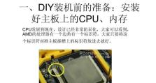 DIY台式电脑制作教程（从零开始轻松打造你的个人专属电脑）