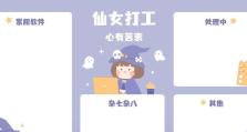 打造舒适高效的电脑工作环境（电脑工作桌面布置教程，助力提升工作效率）