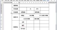 电脑制作表格教程——为新手打造的简明指南（快速学会使用电脑制作各类表格，提升工作效率）