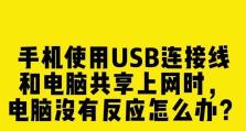 电脑无法识别USB设备的问题分析与解决（USB连接错误的常见原因和解决方法）