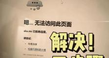 如何解决电脑删除共享账号密码错误的问题（快速恢复共享账号密码，避免数据丢失）
