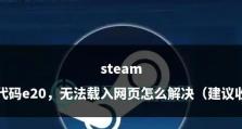 电脑打不开网页错误501的原因及解决方法（了解HTTP501错误及常见解决方案，让你的电脑重新访问网页）
