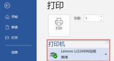 联想电脑连接家中WiFi教程（简单易懂的步骤指南，让您快速上网畅享网络世界）
