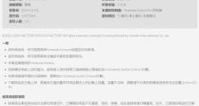 Switch电脑注册港服教程（详解Switch电脑注册港服的步骤和注意事项，助你畅玩海外游戏）