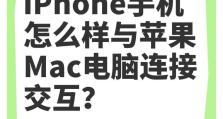 苹果电脑使用指南（教你正确开启苹果电脑的方法和技巧）