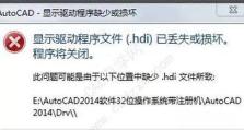 华硕电脑驱动安装问题解决指南（排除华硕电脑驱动安装过程中的错误）
