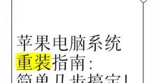 电脑在家重装系统教程（轻松搞定，让电脑重焕青春）
