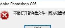 解决电脑显示磁盘错误的方法（跳过磁盘错误，恢复电脑正常运行）
