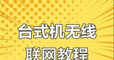 老式电脑如何连接网络？（通过以下步骤，轻松连接老式电脑到网络）