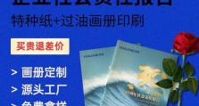 用电脑透明封面制作教程（简单操作让你轻松打造个性化封面）